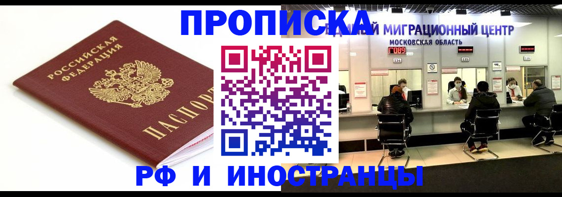 миграционный учет в Североморске