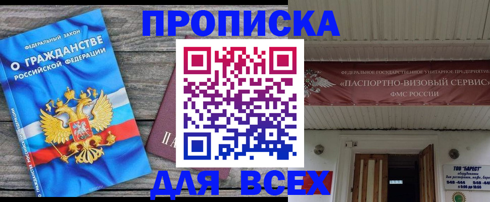временная регистрация 2025 в Североморске