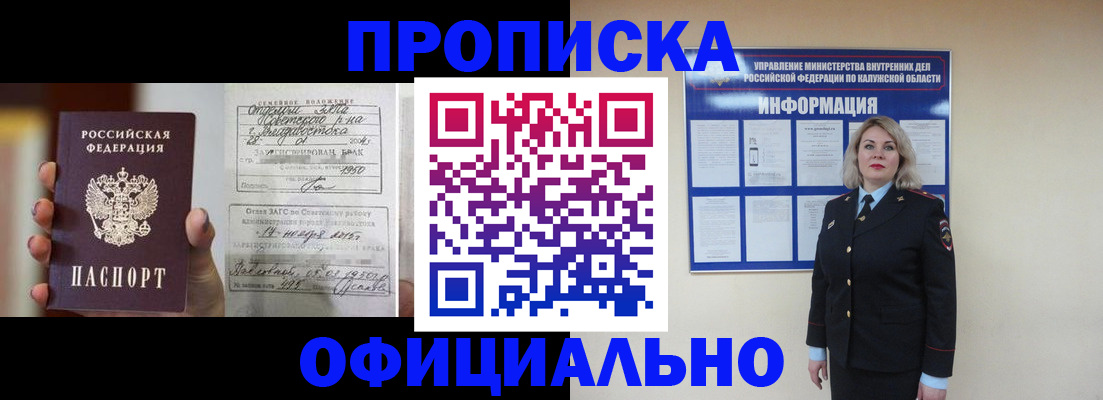 прописка поиск в Североморске