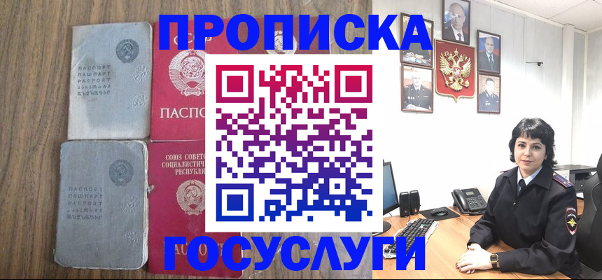 купить прописку в Североморске