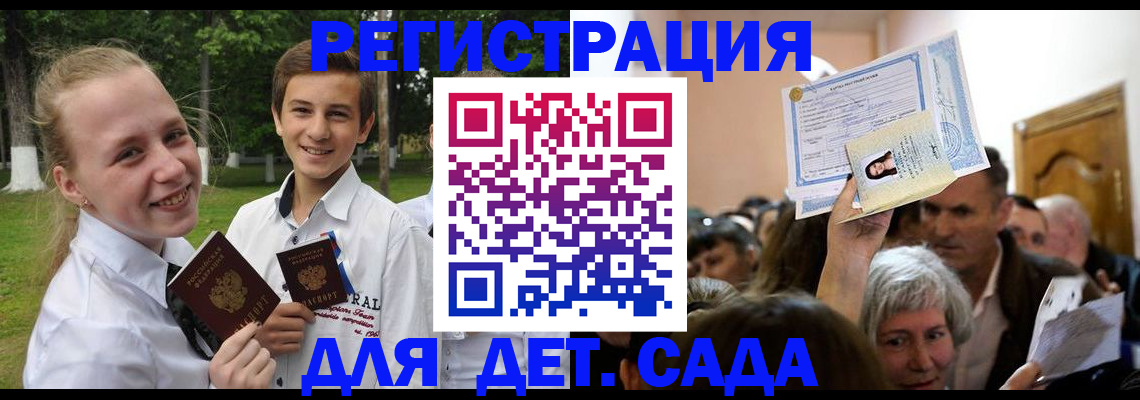 прописка для школы в Североморске